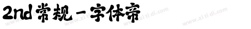 2nd 常规字体转换